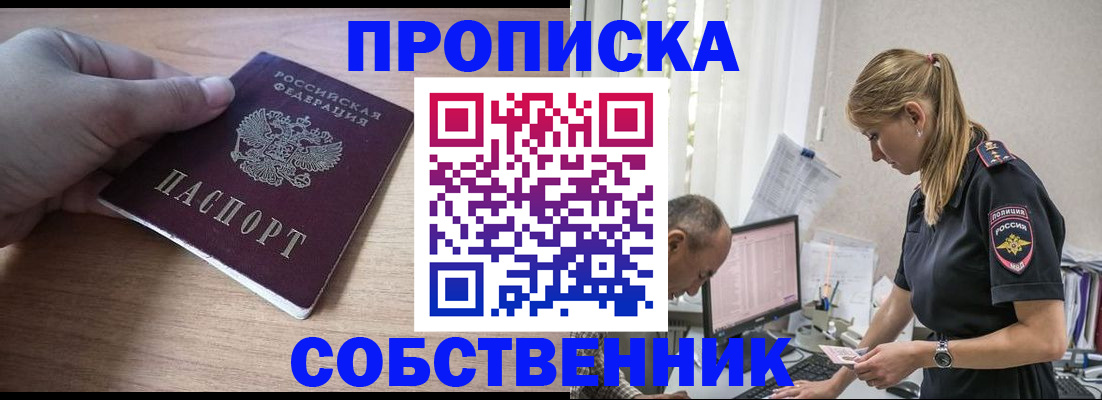 прописка ребенка в Кувандыке