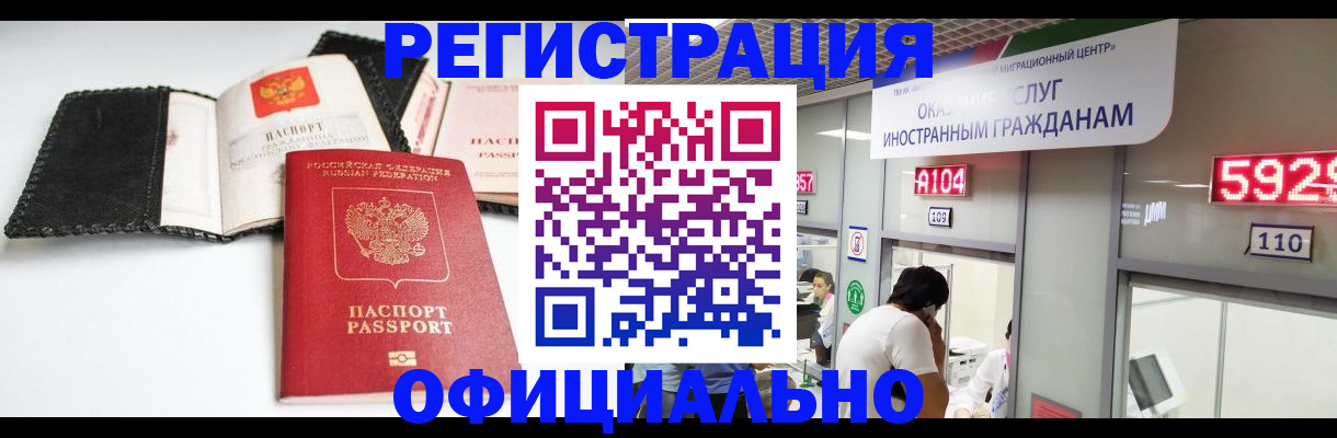 прописка 2025 в Кувандыке