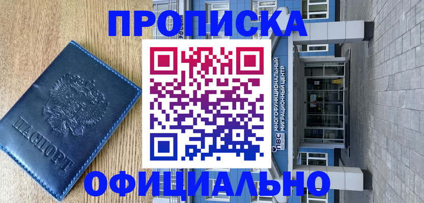 временная регистрация купить в Кувандыке