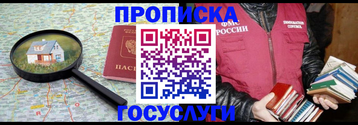 прописка регистрация в Кувандыке