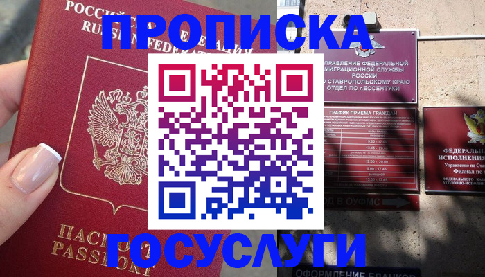 прописка гарантия в Кувандыке