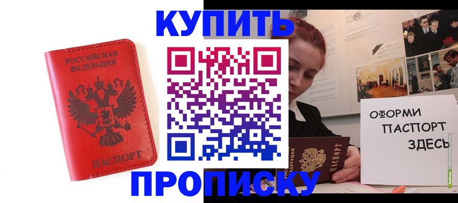 прописка для военкомата в Кувандыке