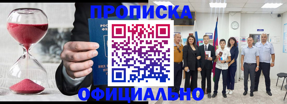 прописка гарантия в Кувандыке